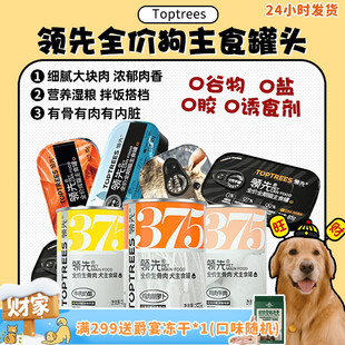 营养湿粮大犬罐牛肉拌饭补水6罐 Toptrees领先狗主食罐头 旺财