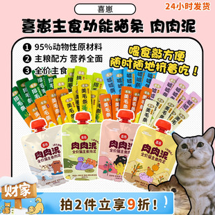 喜崽主食肉泥壮壮酱猫条猫粮湿粮肉肉泥 随时随地挤着吃 旺财