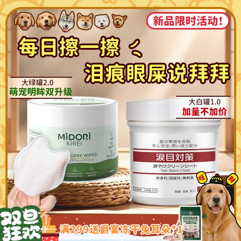 【旺财】KOJIMA宠物眼部湿巾猫狗擦眼睛眼屎温和无刺激纸巾120片