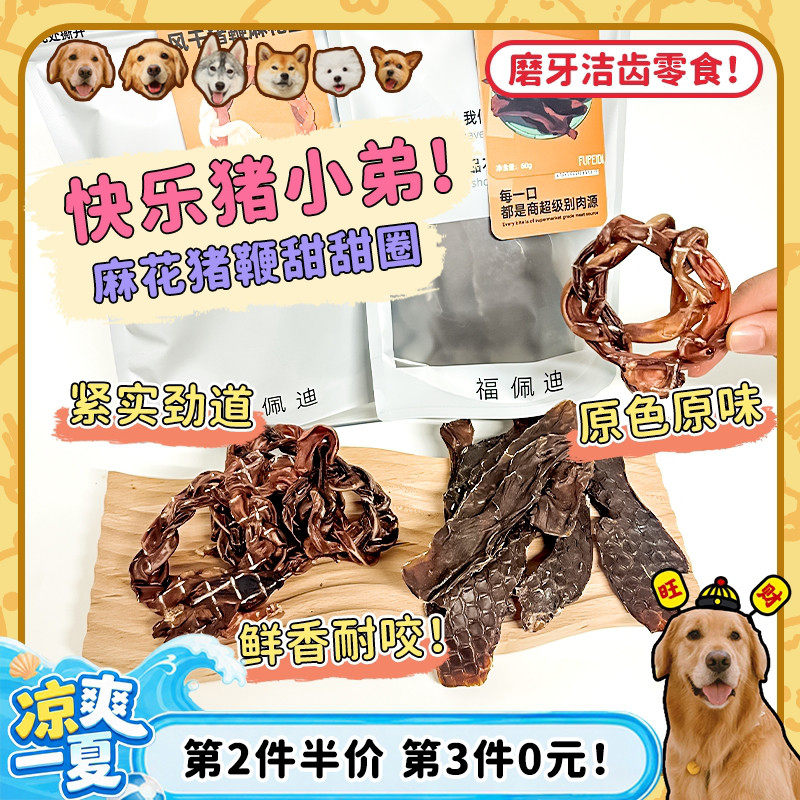 第3件0元！麻花猪鞭猪小弟甜甜圈