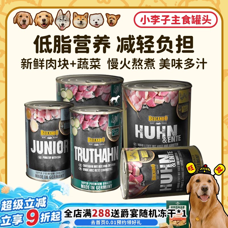 【旺财】德国Leonardo小李子狗犬主食罐头鲜肉成幼犬湿粮贝尔加多