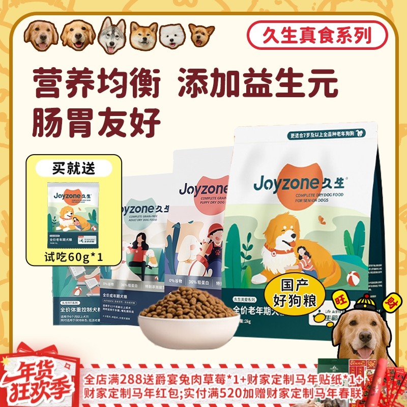 【旺财】Joyzone久生狗粮 全价无谷犬粮成犬幼犬粮老年犬鸡肉减肥