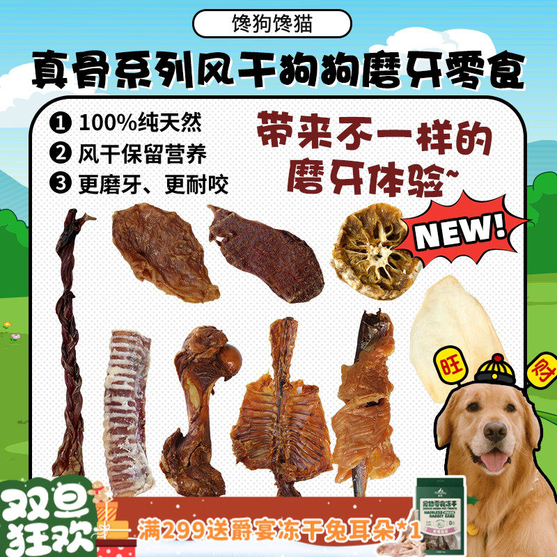 【旺财】馋狗馋猫风干烘干狗零食磨牙三鲜辫兔脊骨兔排橙子鸡猪鞭