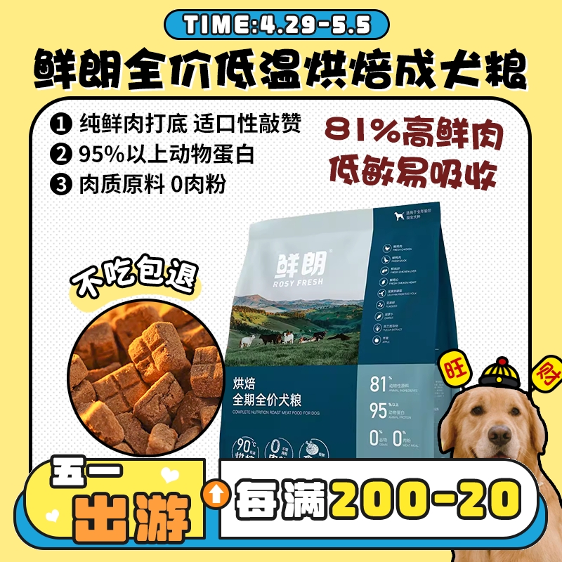 【旺财】鲜朗低温烘焙成犬粮狗主粮低脂低敏增肌健体鲜肉粮2kg/包