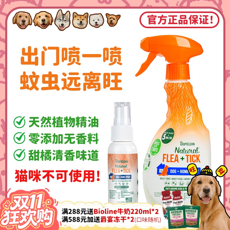 【旺财】出门遛狗用它!多美洁驱虫喷雾狗狗跳蚤驱蚊子蜱虫喷剂