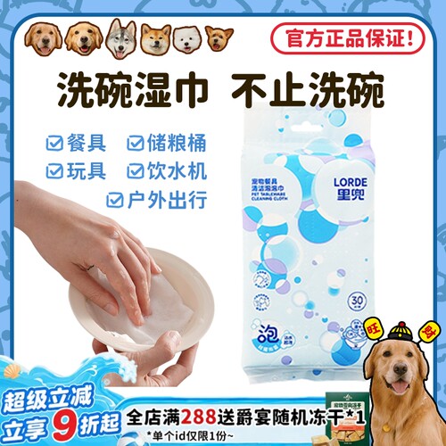快速起泡里兜宠物餐具清洁湿巾
