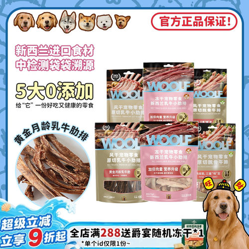 woolf新西兰乳牛肋骨磨牙零食