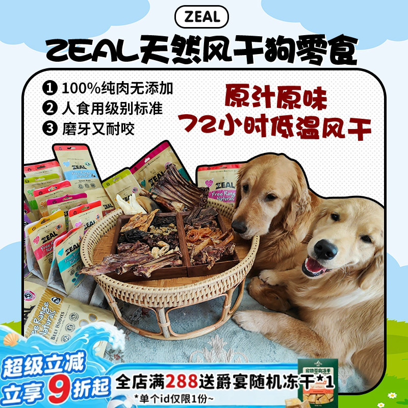 【旺财】新西兰Zeal牛肋骨排大狗零食风干真骨耐咬磨牙棒洁齿骨头