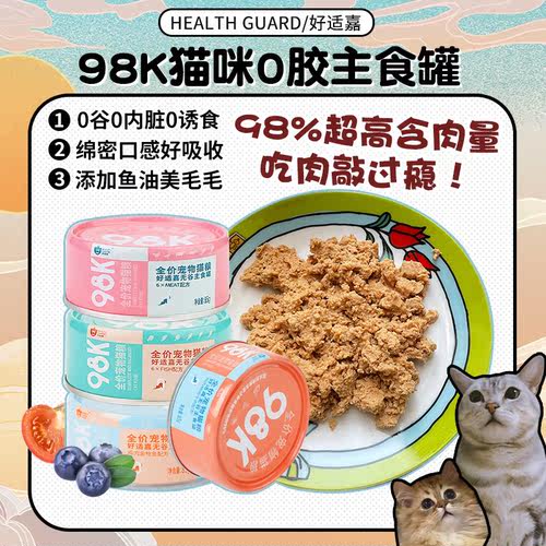 超绵密！肉超多！主食猫罐头