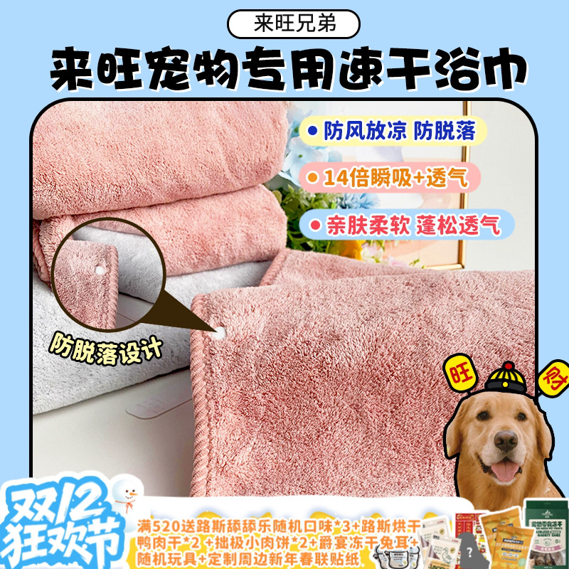 【旺财】来旺兄弟 8分速干吸水浴巾超大号毛巾中大型犬狗洗澡用品
