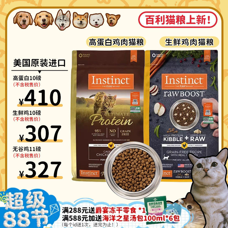 正品保障！天然百利美国进口猫粮图片