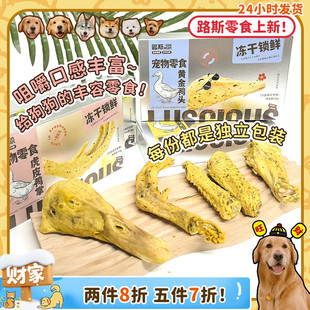 路斯冻干原切整只大鸭头鸭掌鸭翅根酥脆磨牙洁齿狗零食 旺财
