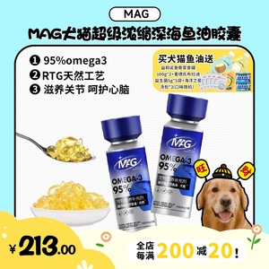 【旺财】MAG浓缩深海鱼油U+胶囊宠物猫狗美毛护肤保健卵磷脂100粒