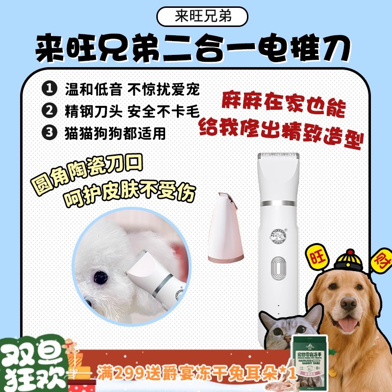 【旺财】来旺兄弟 智能多功能电推剪 推毛低噪音美容猫狗洗澡用品
