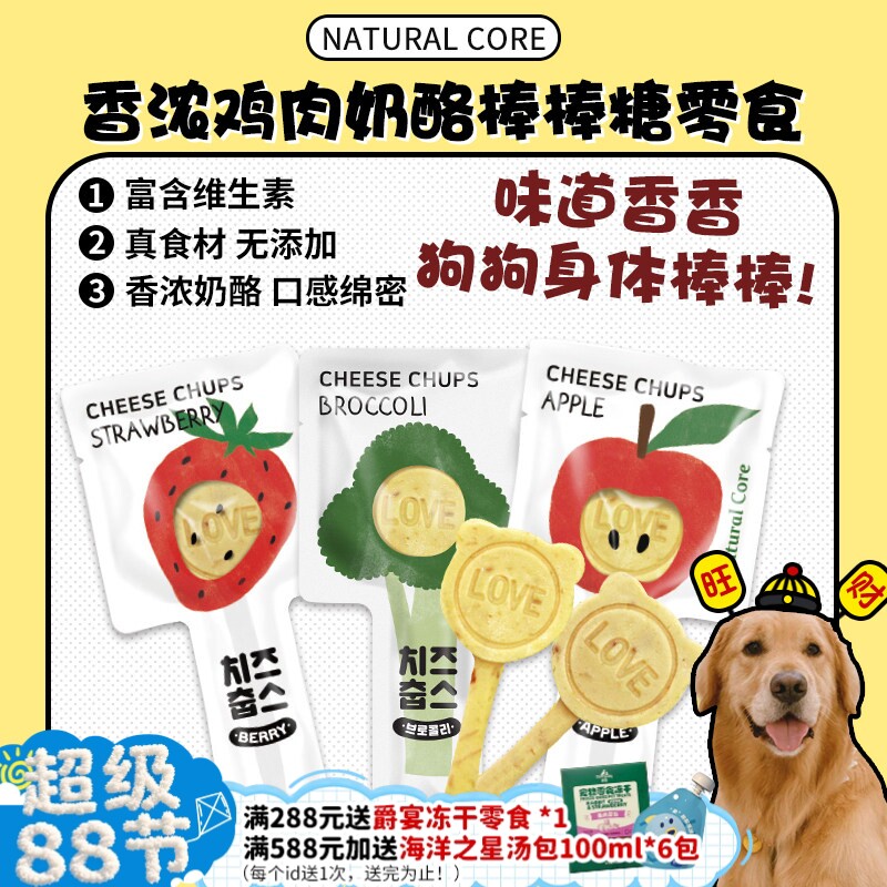 【旺财】韩国NC天然核心NaturalCore奶酪棒棒糖 狗狗零食补钙营养