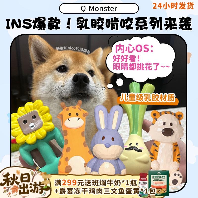 QMonster乳胶发声玩具超多款式