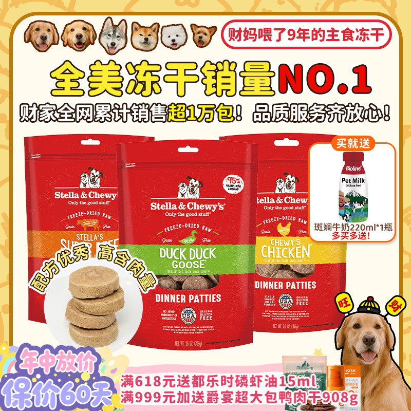 【旺财】美国SC进口犬主食冻干生骨肉饼星益生趣狗粮增肥大包709g