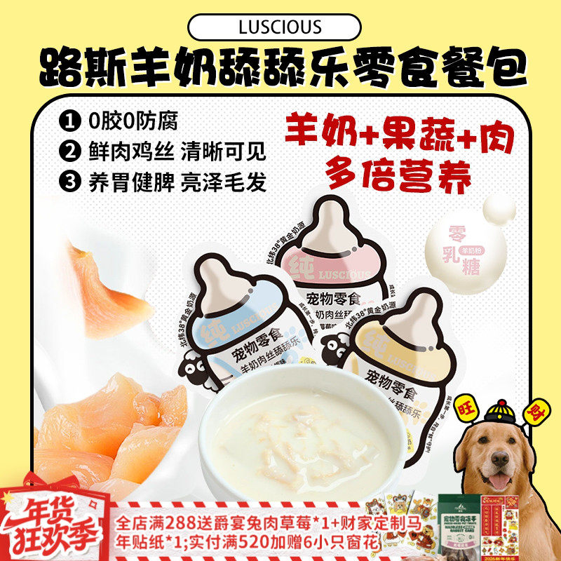 【旺财】路斯羊奶舔舔乐餐包 补钙补水拌粮幼犬成犬辅食猫狗零食,宠物/宠物食品及用品,狗奶/酸奶/奶酪,淘宝优惠券,粉丝福利购,淘宝优惠卷