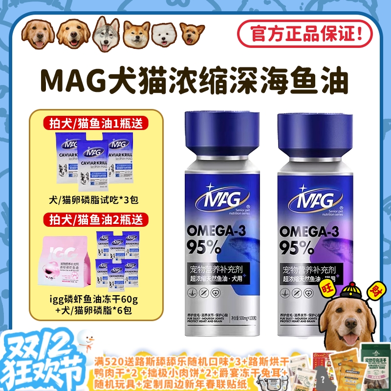 MAG【95%超浓缩】天然深海鱼油