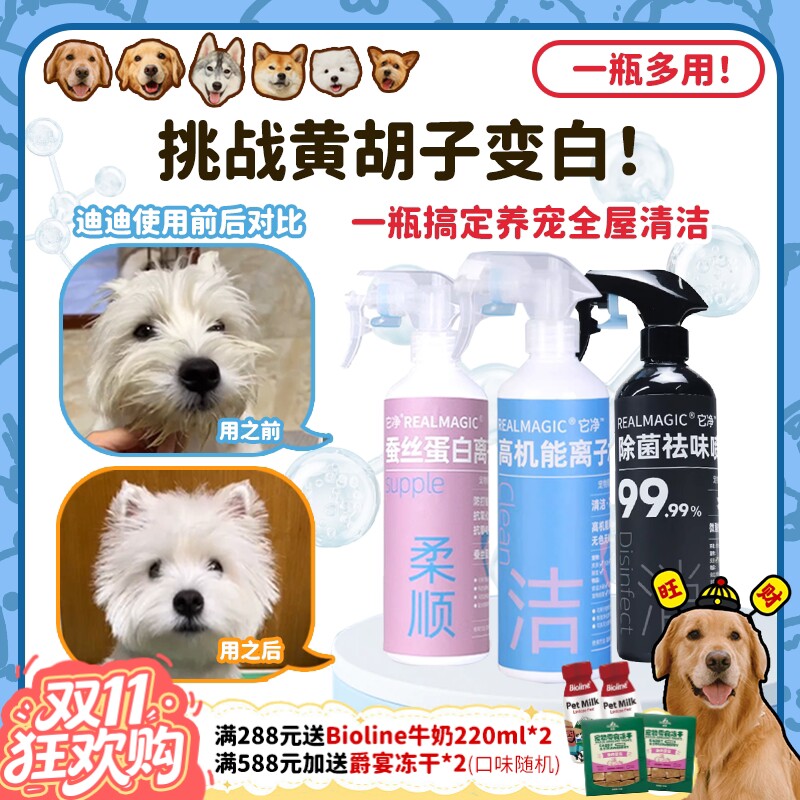 【旺财】它净离子水狗狗蚕丝蛋白次氯酸宠物清洁除臭消毒喷雾喷剂