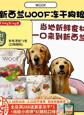【旺财】新西兰进口Woof主食冻干生骨肉狗粮负鼠牛肉鹿肉成幼犬粮