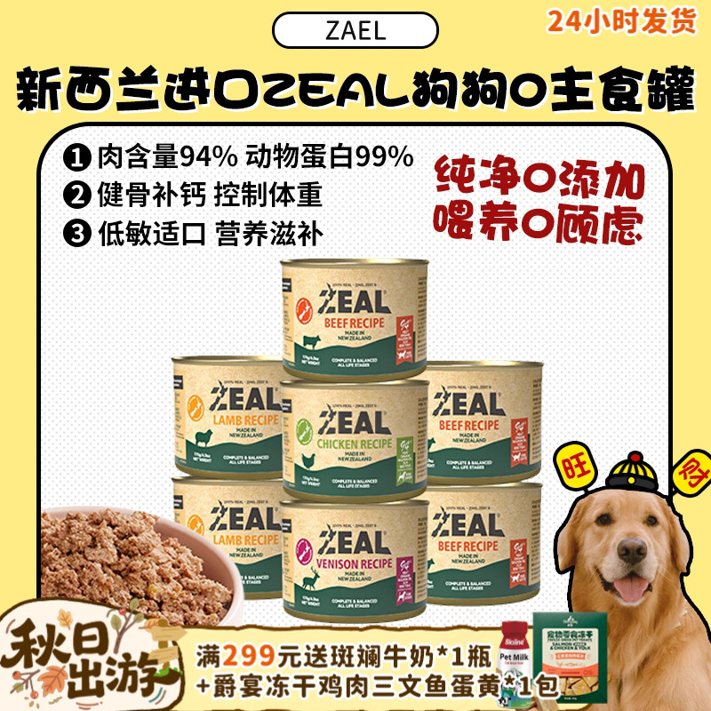 zeal狗罐头新西兰金库无谷