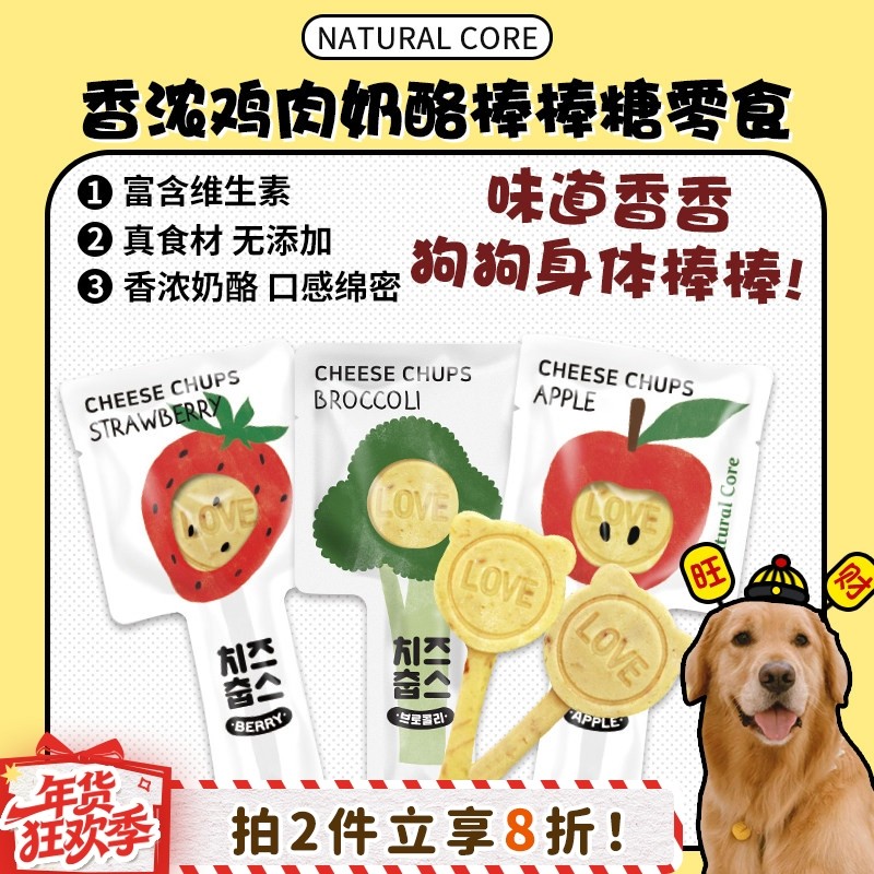 【旺财】韩国NC天然核心NaturalCore奶酪棒棒糖 狗狗零食补钙营养