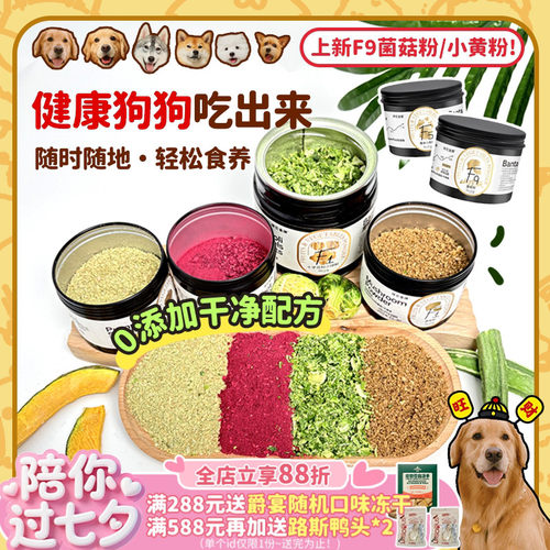 南瓜籽粉狗狗冻干免煮宠物零食