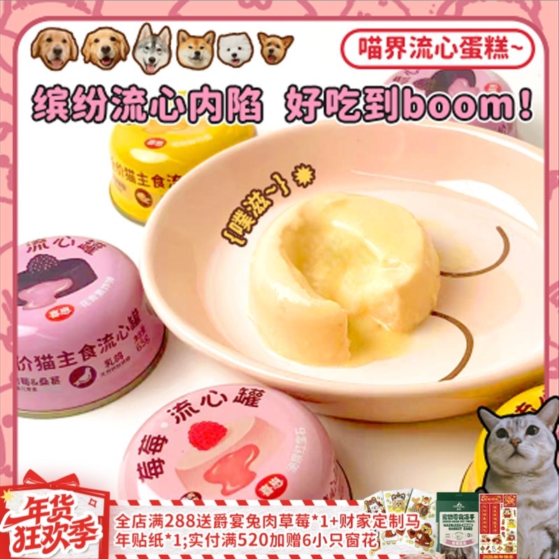 【旺财】喜崽流心罐成幼猫咪主食罐头小鸟胃营养增肥美毛补水发腮,宠物/宠物食品及用品,猫全价湿粮/主食罐,淘宝优惠券,粉丝福利购,淘宝优惠卷