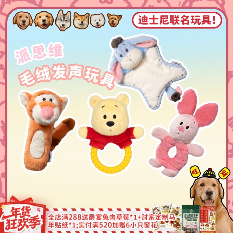 【旺财】迪士尼联名派思维毛绒发声犬狗狗耐咬解闷宠物玩具拾便袋,宠物/宠物食品及用品,发声玩具,淘宝优惠券,粉丝福利购,淘宝优惠卷