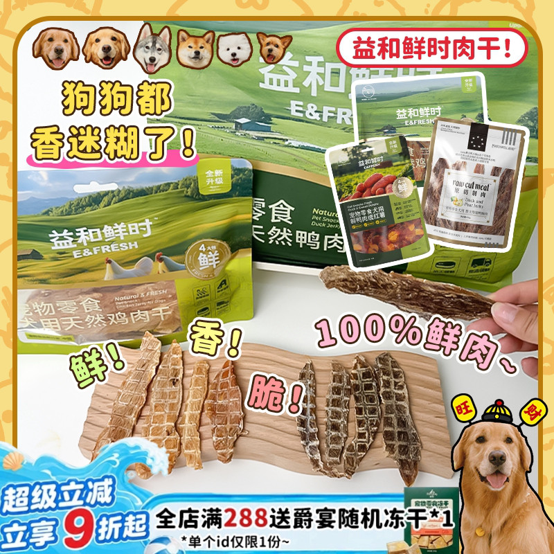 【旺财】益和鲜时益和鸭肉干狗狗零食风干肉干小型犬磨牙训练解馋