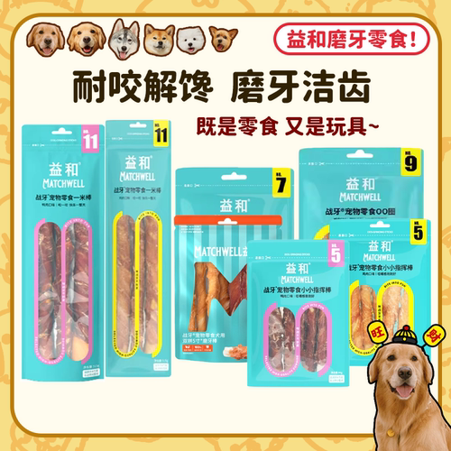 一米棒！超耐咬磨牙零食