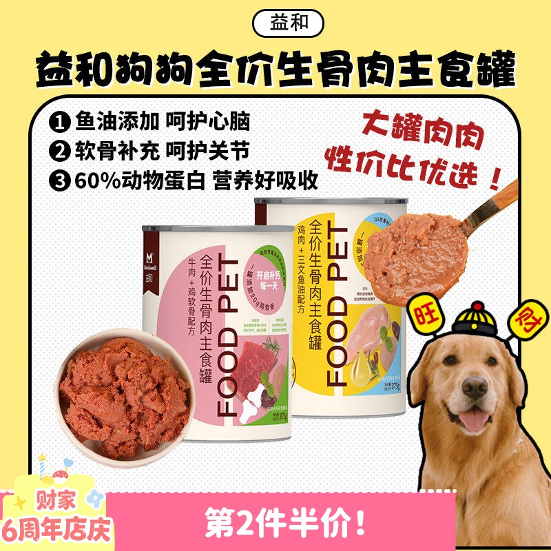 【旺财】益和狗狗主食罐头全价生骨肉宠物营养湿粮拌饭375g