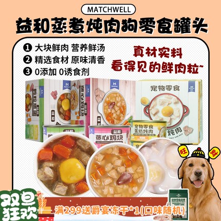 【旺财】益和狗罐头鲨鱼软骨鸡鸭肉蛋奶 零食湿粮成幼犬拌饭100g