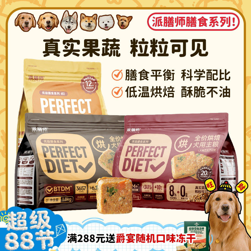 【旺财】petafresh派膳师优益膳食鸭肉梨狗粮低温烘焙冻干双拼粮