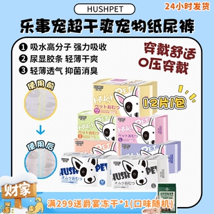 母狗专用纸尿裤 乐事宠纸尿裤 清仓特价 尿不湿狗狗生理期 旺财