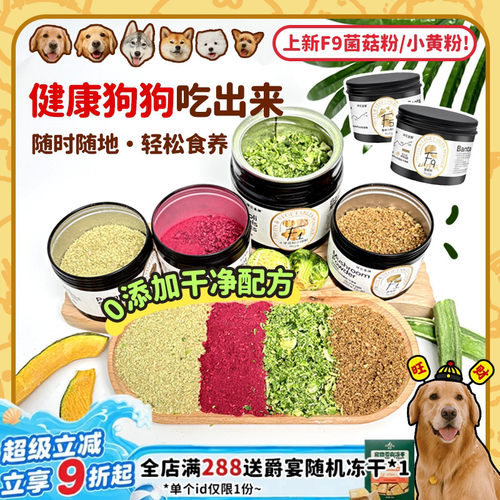 【旺财】伴它金牌菌菇粉蘑菇芽苗苜蓿狗零食老年犬拌粮永远的爱犬