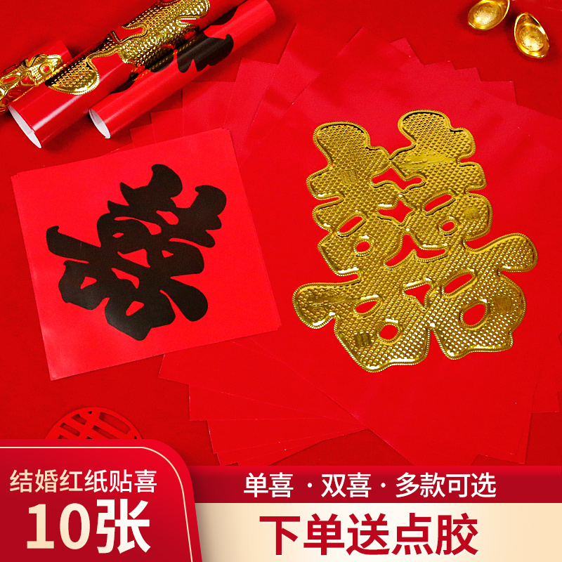 结婚喜字大门贴纸用品楼梯