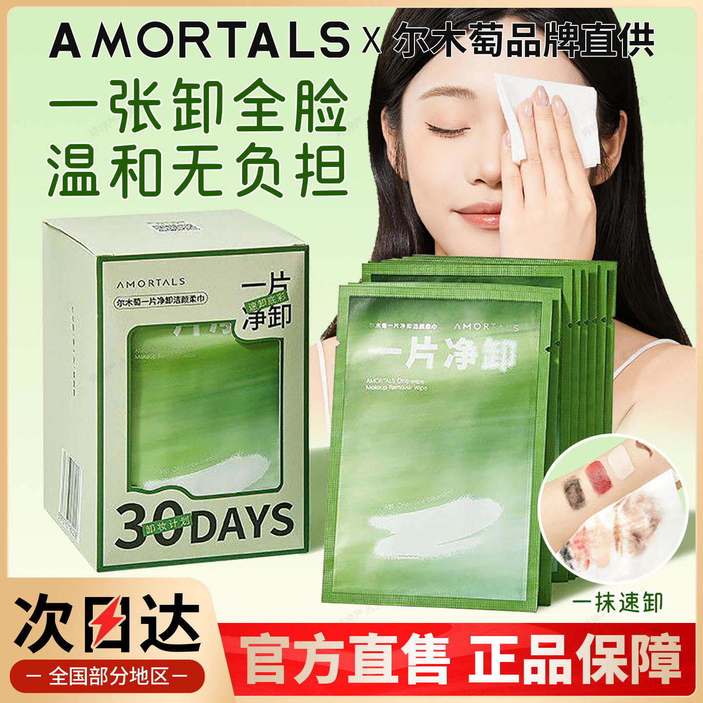 尔木萄卸妆湿巾眼唇全脸可用一次性卸妆柔巾一抹速卸独立包装便携