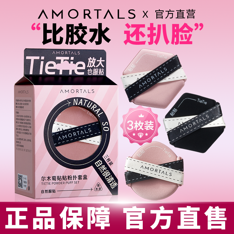 尔木萄贴贴双面气垫粉扑套盒干湿两用不吃粉底液遮瑕服帖定妆正品,彩妆/香水/美妆工具,美妆蛋/扑/海绵,淘宝优惠券,粉丝福利购,淘宝优惠卷