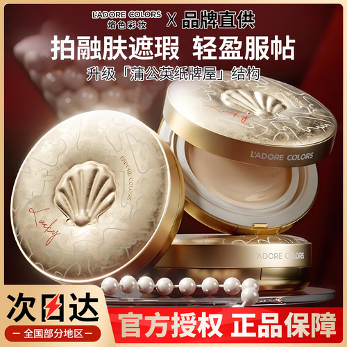烙色马上有钱大闹天宫气垫遮瑕