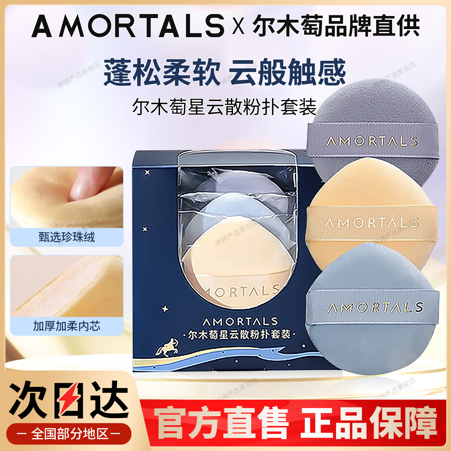 尔木萄散粉扑套装美妆蛋粉扑定妆图片