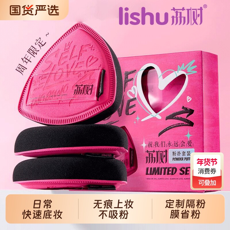 荔树我爱我粉扑套装气垫粉底液专用干湿两用不易吃粉海绵上妆图片