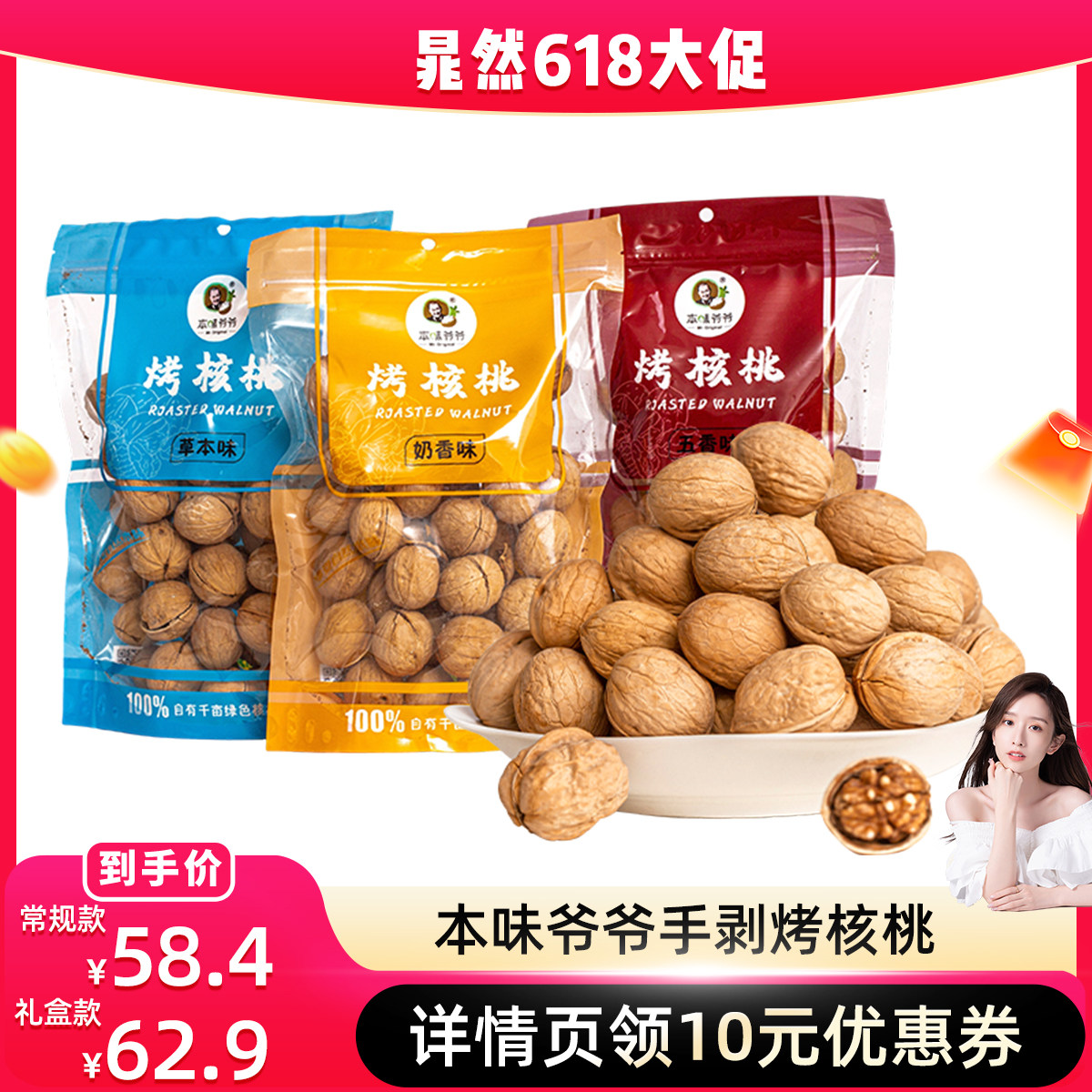 【直播推荐】本味爷爷新疆核桃2025新货烤核桃手剥薄皮核桃多口味