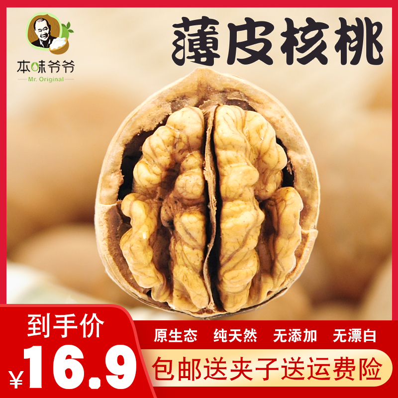 新疆原味纸皮核桃薄皮2019新货特产薄壳今年新大核桃仁生散装新鲜