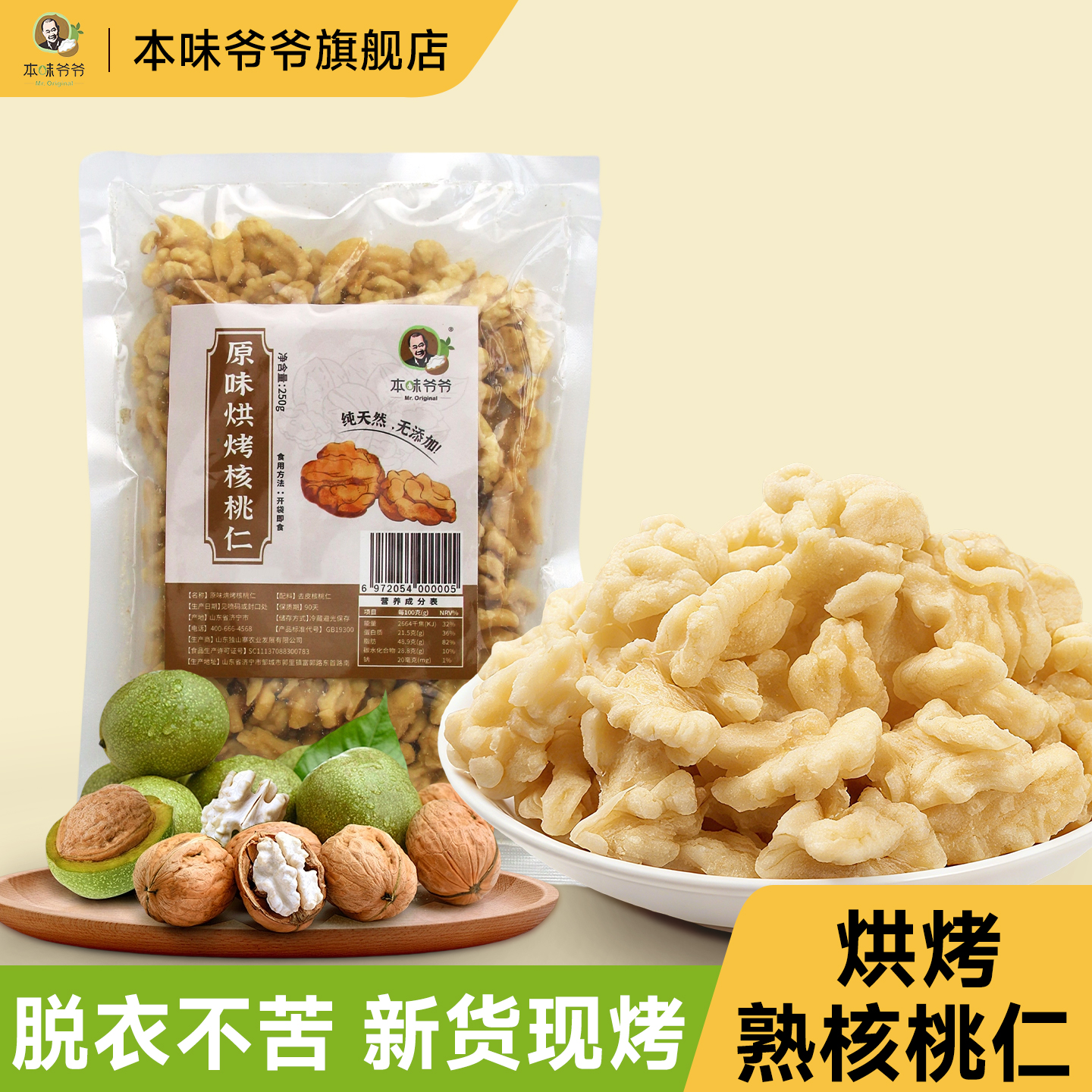 去皮香脆生核桃仁熟核桃仁烘焙用