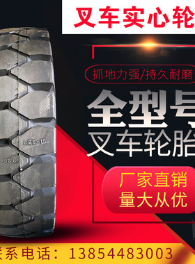 叉车实心轮胎600-9/28*9/300/825-15/12/650-10/700-12带钢圈