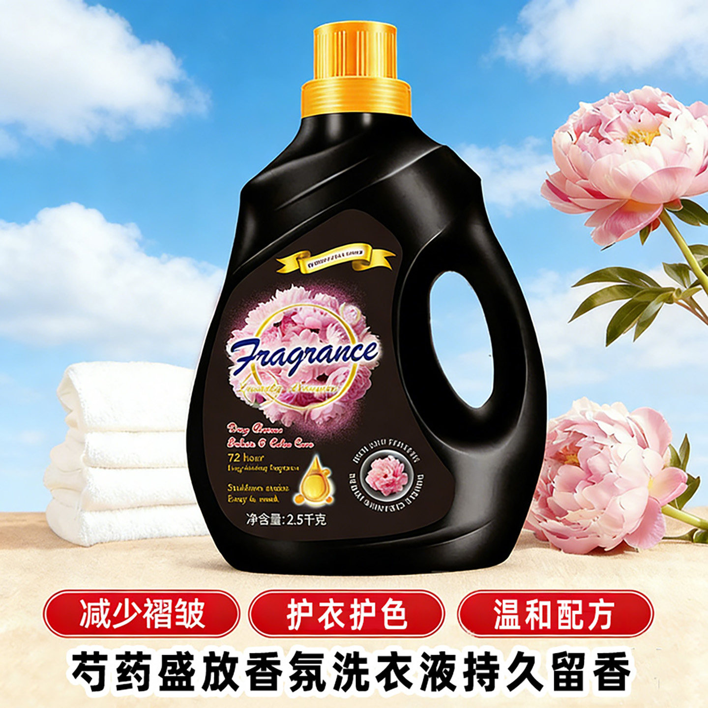 芍药盛放香氛洗衣液深层清洁持久留香护衣护色柔顺衣物家用大瓶装