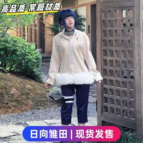 六月家幼年日向雏田cos服木叶少年篇高品质常服材质