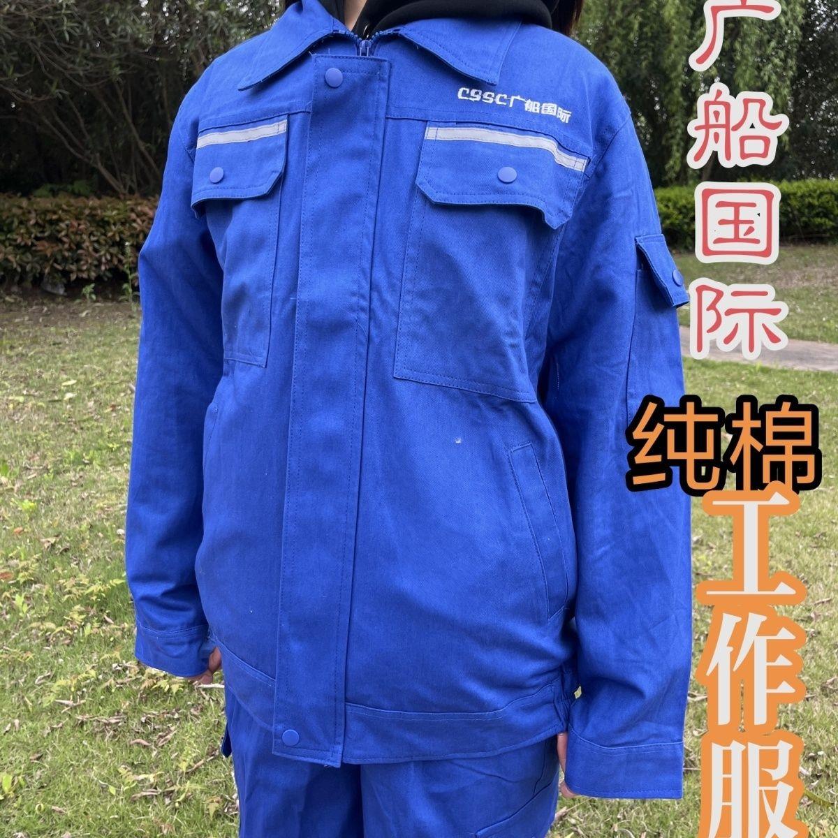 全广船国际春秋装工作服印字中国船舶电焊打磨建筑车间船厂套装图片